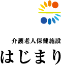 介護老人保健施設 はじまり